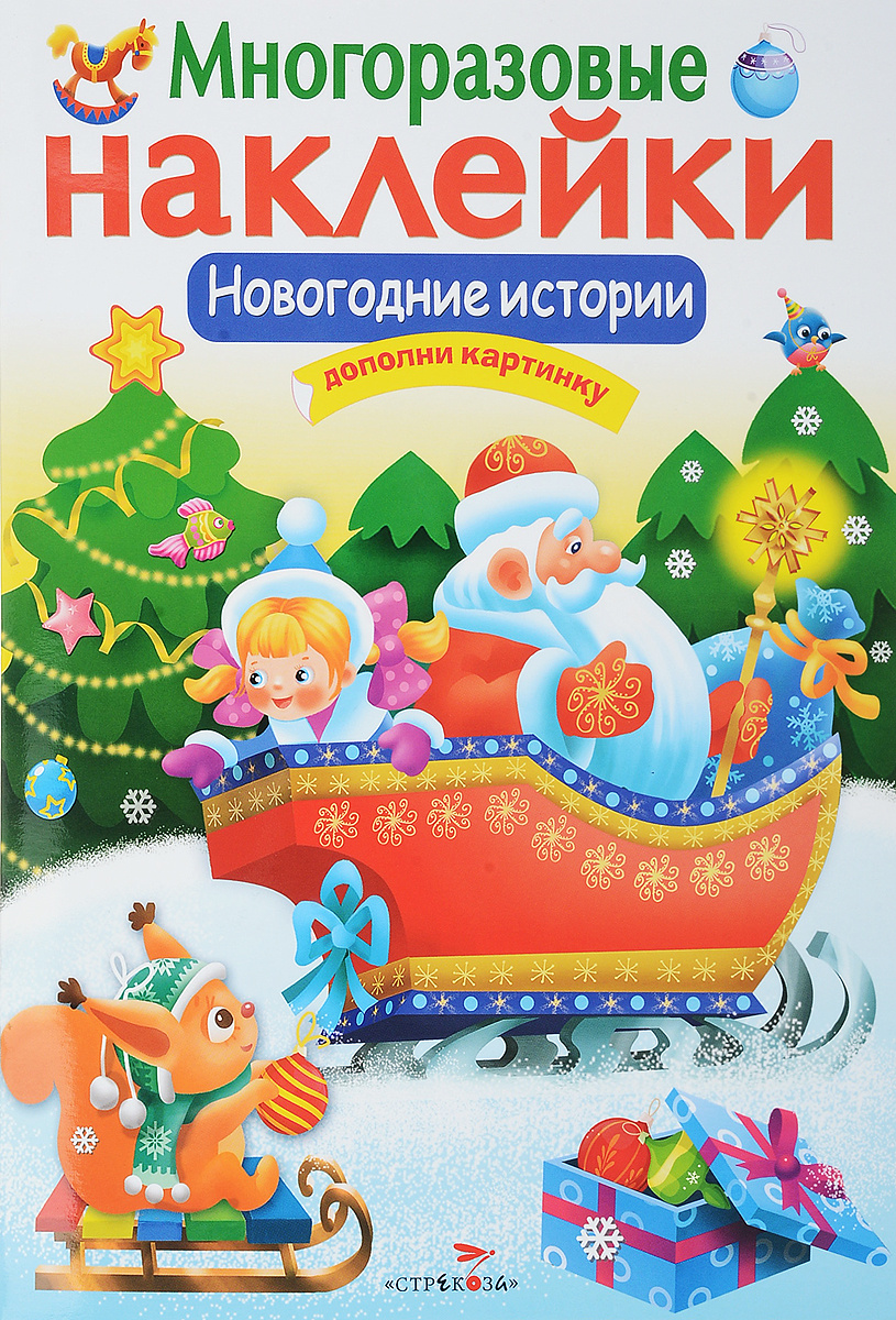 Новогодняя Книга С Наклейками