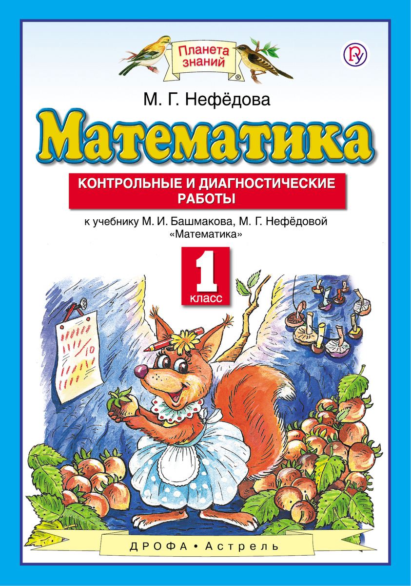 Ответы На Математику Контрольные И Диагностические Работы Ответы На Математику Контрольные И Диагностические Работы