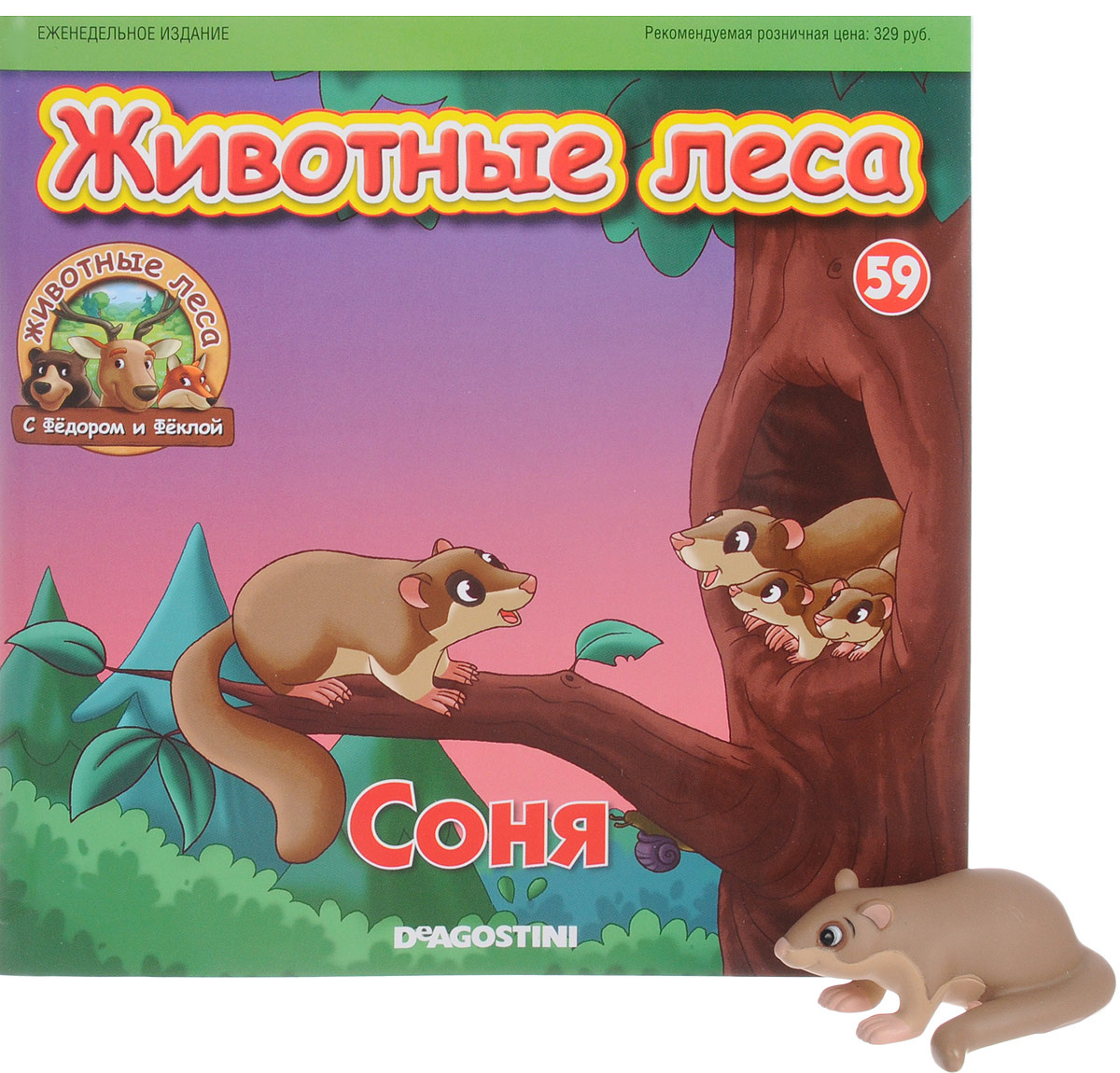 Журнал "Животные леса" №59 — купить в интернет-магазине OZON с быстрой ...