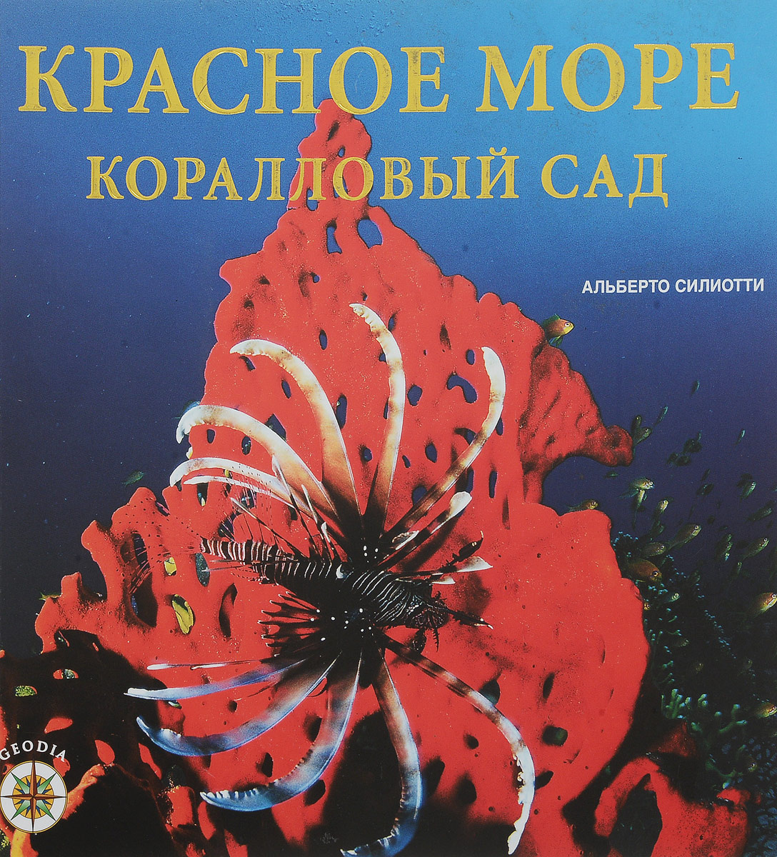 Магазин Красное Море