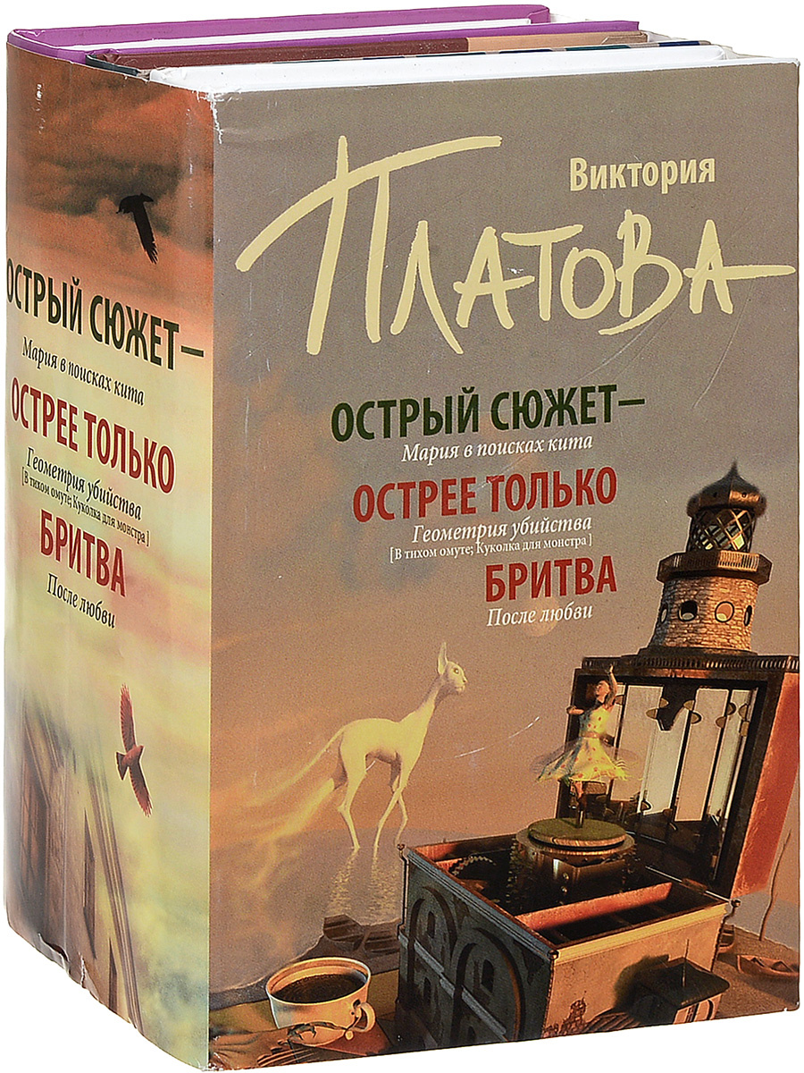 Новые Книги Виктории Платовой 2022 Года Новые Книги Виктории Платовой 2022 Года