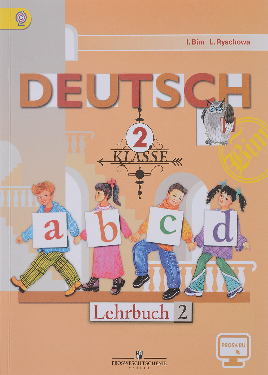 Книга "Deutsch 2: Lehrbuch / Немецкий язык. 2 класс. Учебник. В 2 ...