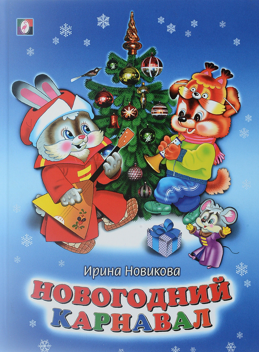 Новогодний Стих 7 Новогодний Стих 7