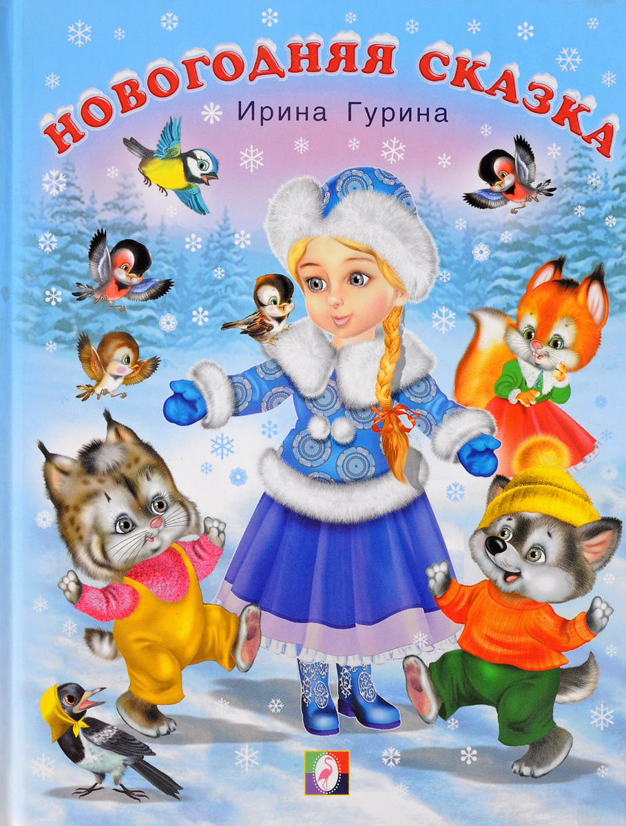 Новогодняя Сказка Мультфильм