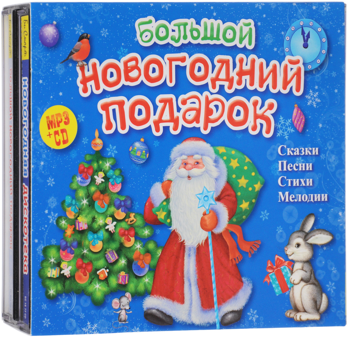 Сборник новогодних. Диск с новогодними песнями. Новогодняя коллекция диск. Диск Союз новогодний. Диск новогодние хлопоты игры.