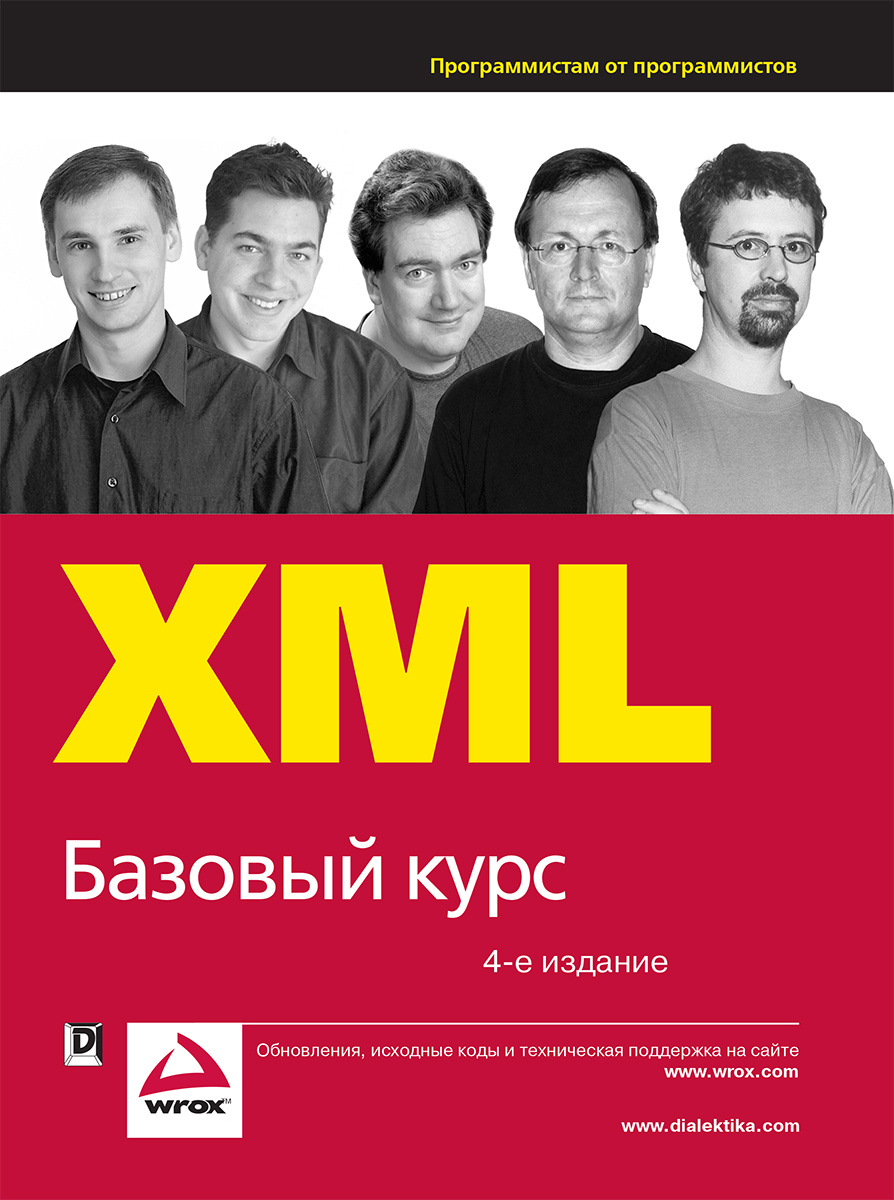 XML. Базовый курс | Хантер Дэвид, Рафтер Джефф #1