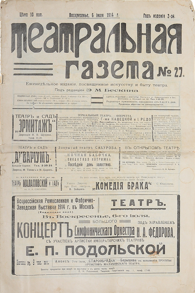Газета 19 века