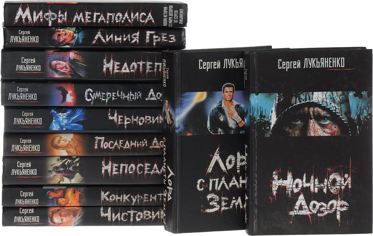 Новые Книги Сергея Лукьяненко В 2022 Году Новые Книги Сергея Лукьяненко В 2022 Году