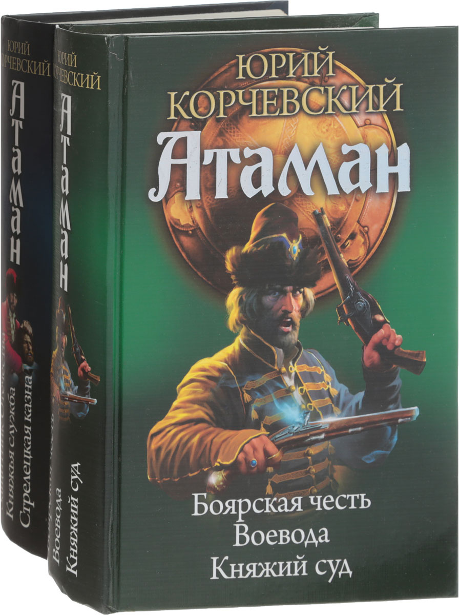 Читать корчевский все книги полностью