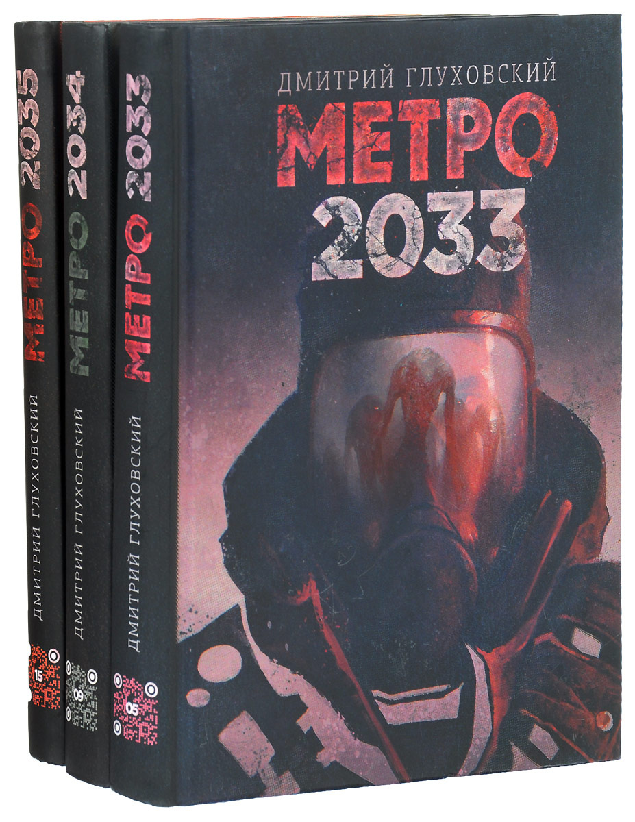 глуховский метро 2033