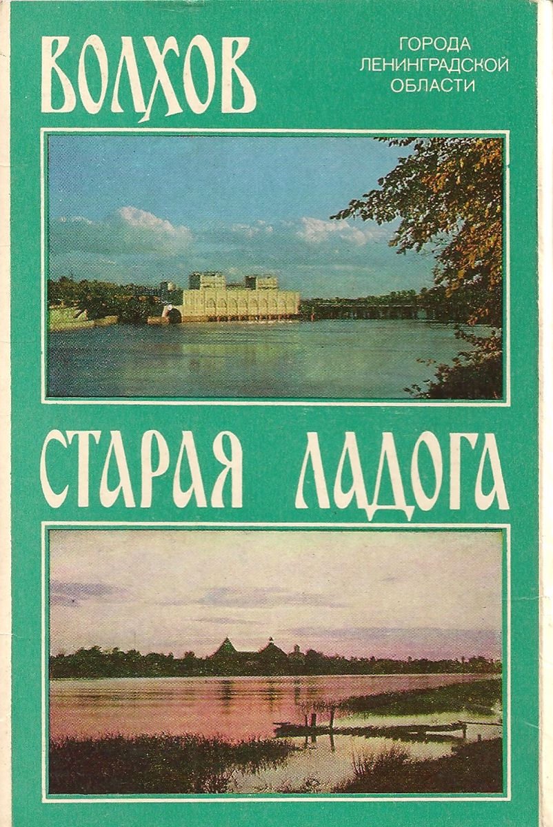 Старая Ладога Магазины Старая Ладога Магазины