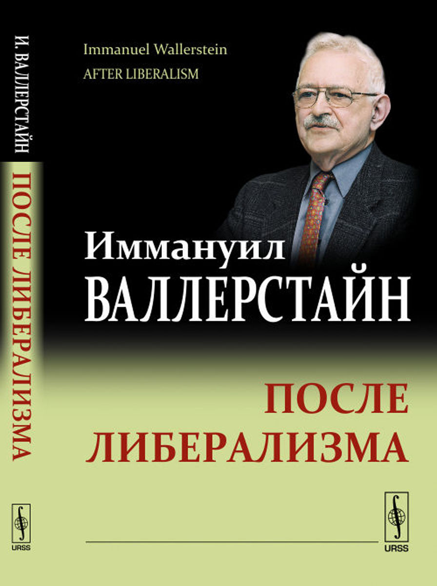 Либерализм книга людвиг фон мизес