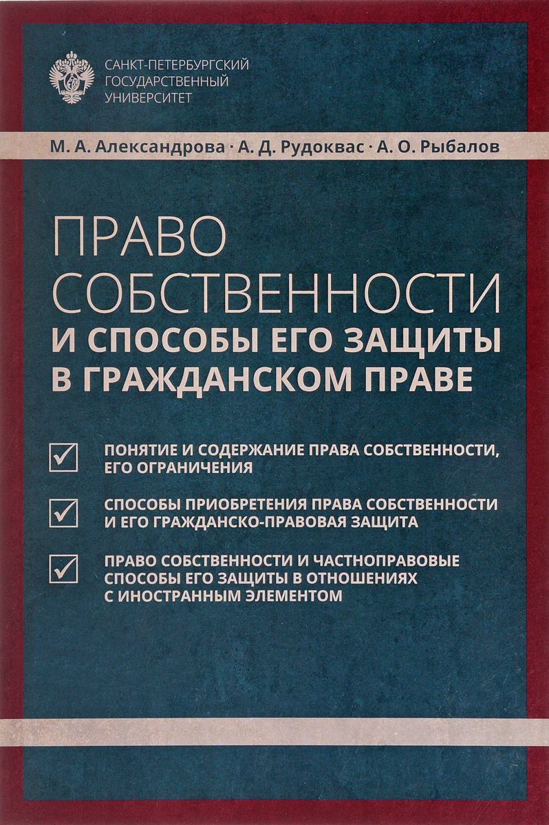 Понятие И Содержание Права Собственности Курсовая Работа 2022