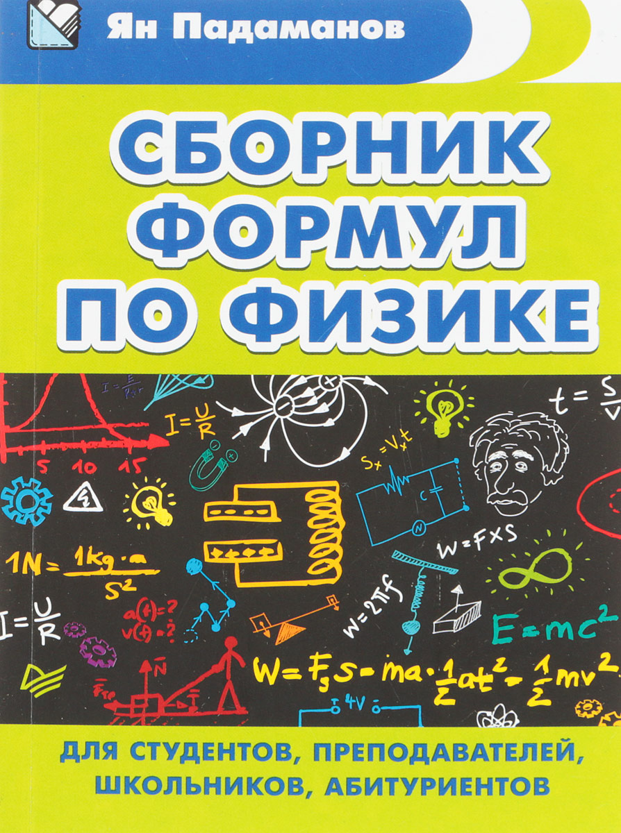 Подборка основных формул по физике Подборка основных формул по физике