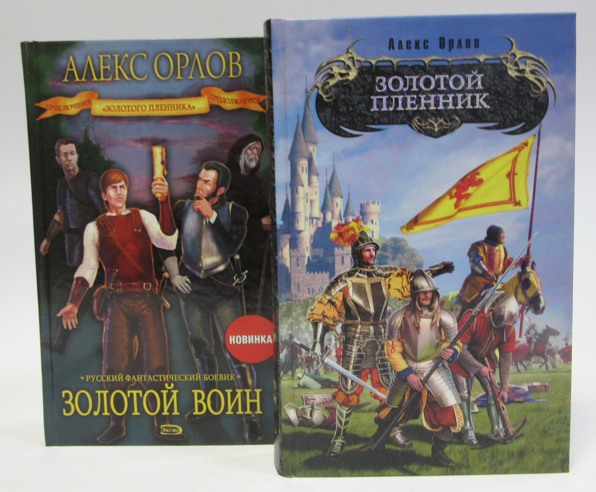 Книга "Алекс Орлов ( комплект из 2 книг)" – купить книгу ISBN ДСМ 0057 ...