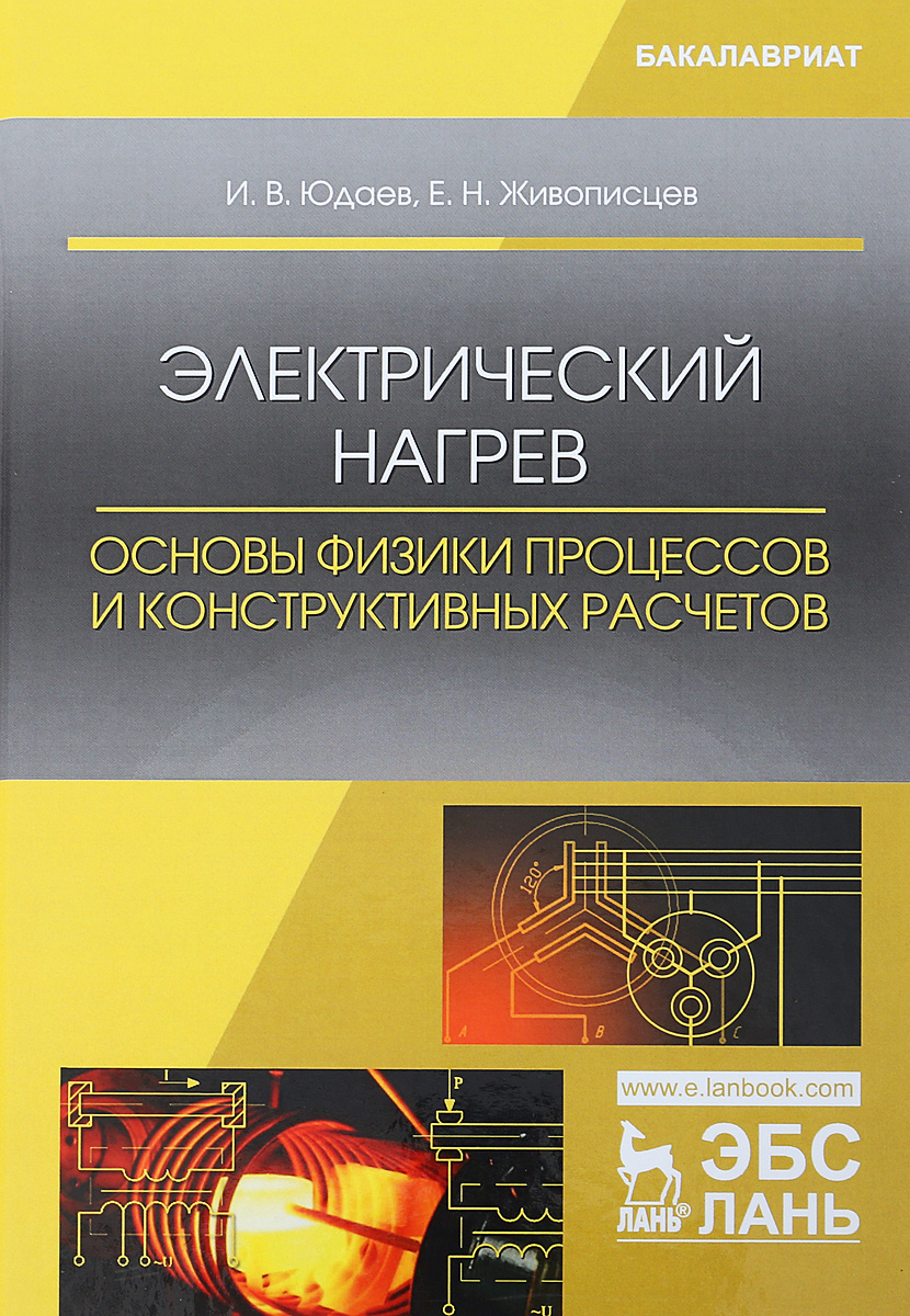 Книга: Электрооборудование сельского хозяйства