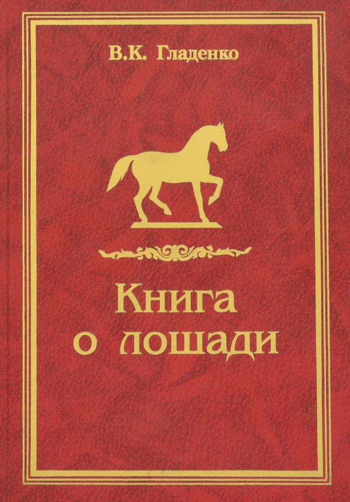 Электронная книга о чем плачут лошади