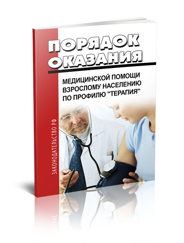 Порядок оказания медицинской помощи по профилю пластическая хирургия в ворде