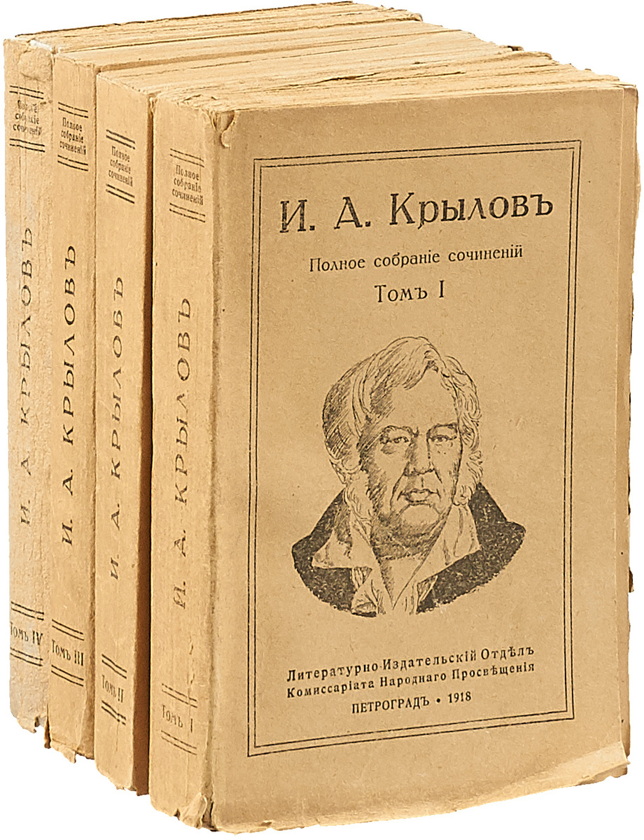Крылов Полное Собрание Сочинений Крылов Полное Собрание Сочинений