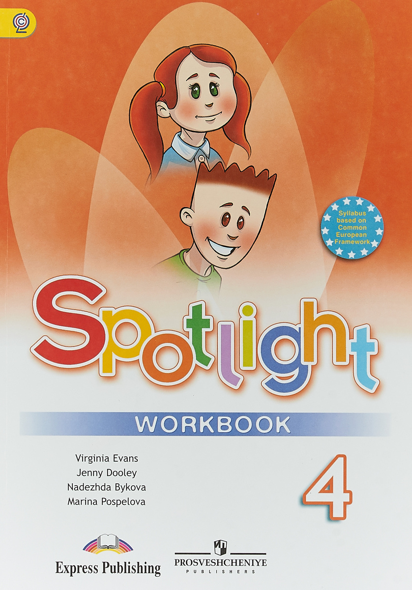 Книга "Spotlight 4: Workbook / Английский язык. 4 класс. Рабочая ...