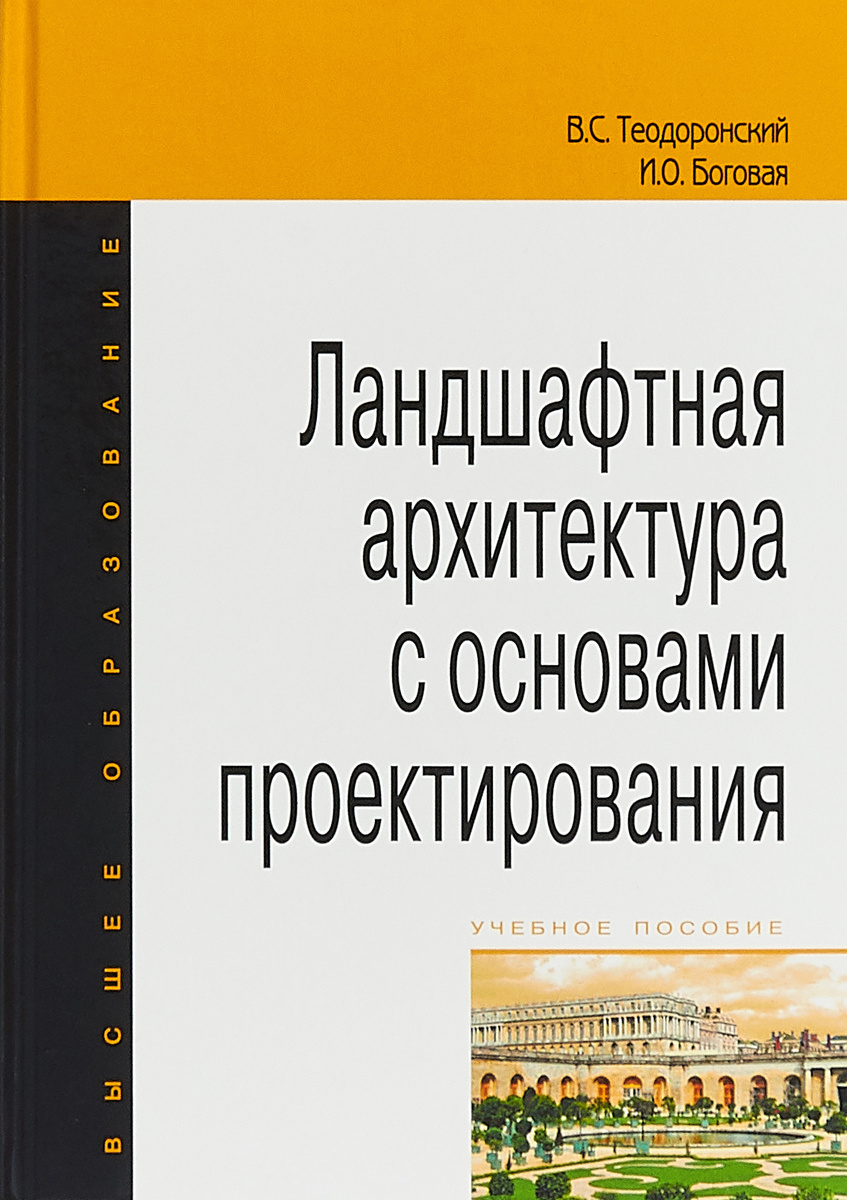 Градостроительство с основами архитектуры