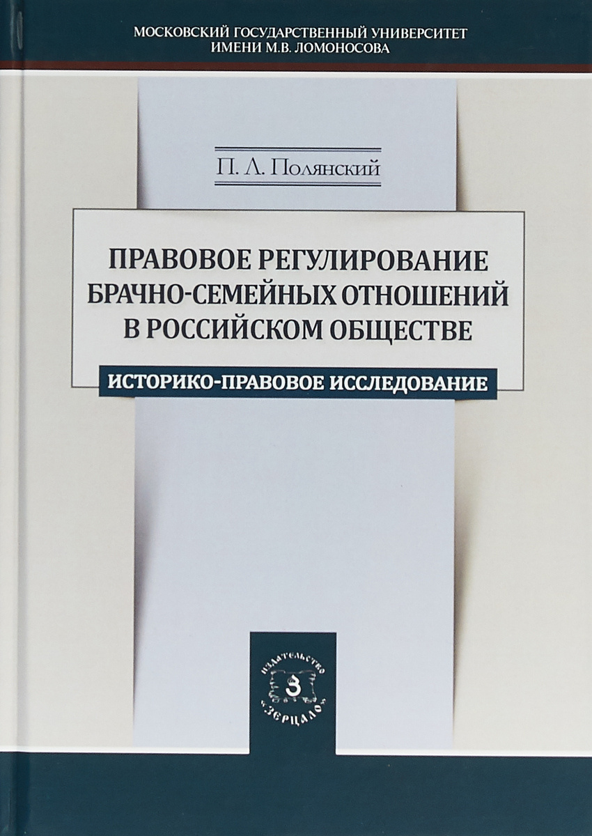 Правовое регулирование семейных отношений проект