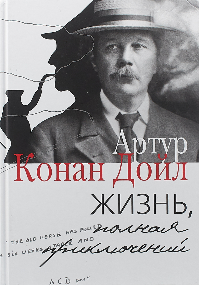 Чертежи брюса партингтона артур конан дойл книга