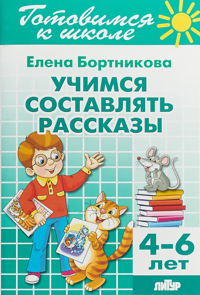 Новые Рассказы Детям 7 Лет Читать