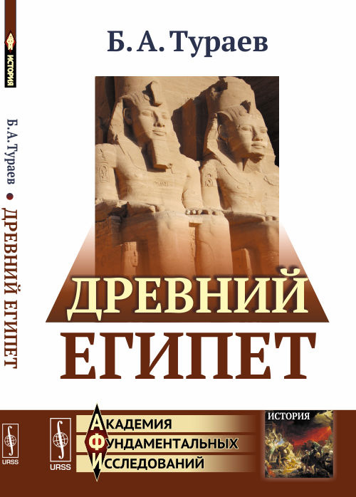 Книга "Древний Египет" – купить книгу ISBN 978-5-9710-5345-3 с быстрой ...