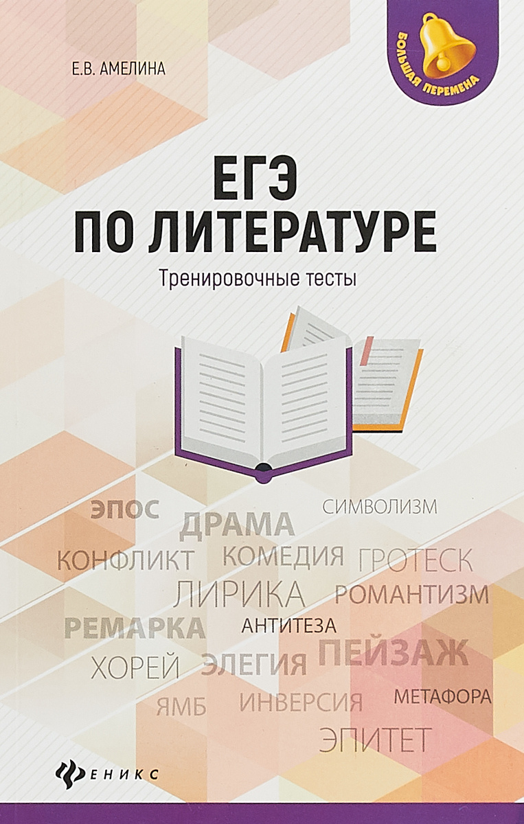 Егэ по литературе образец