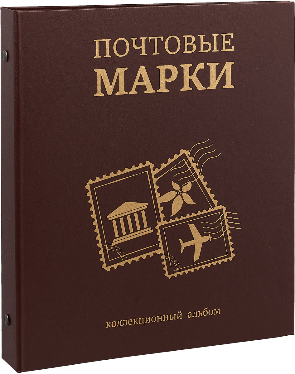 Альбом для марок "Почтовые марки", вертикальный, с комплектом листов ...