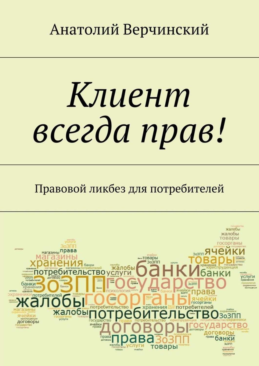 Потребитель всегда прав эссе 1226