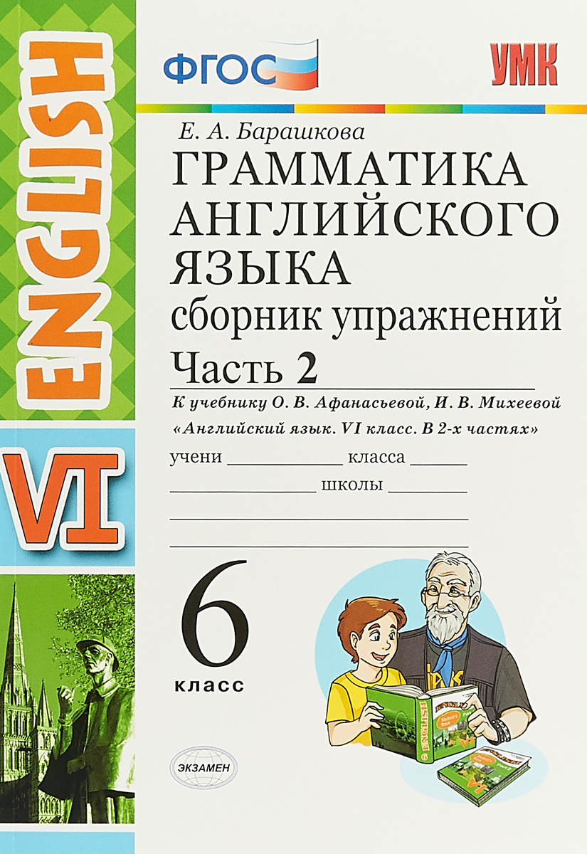 Книга "Грамматика английского языка. 6 класс. Сборник упражнений. Часть ...