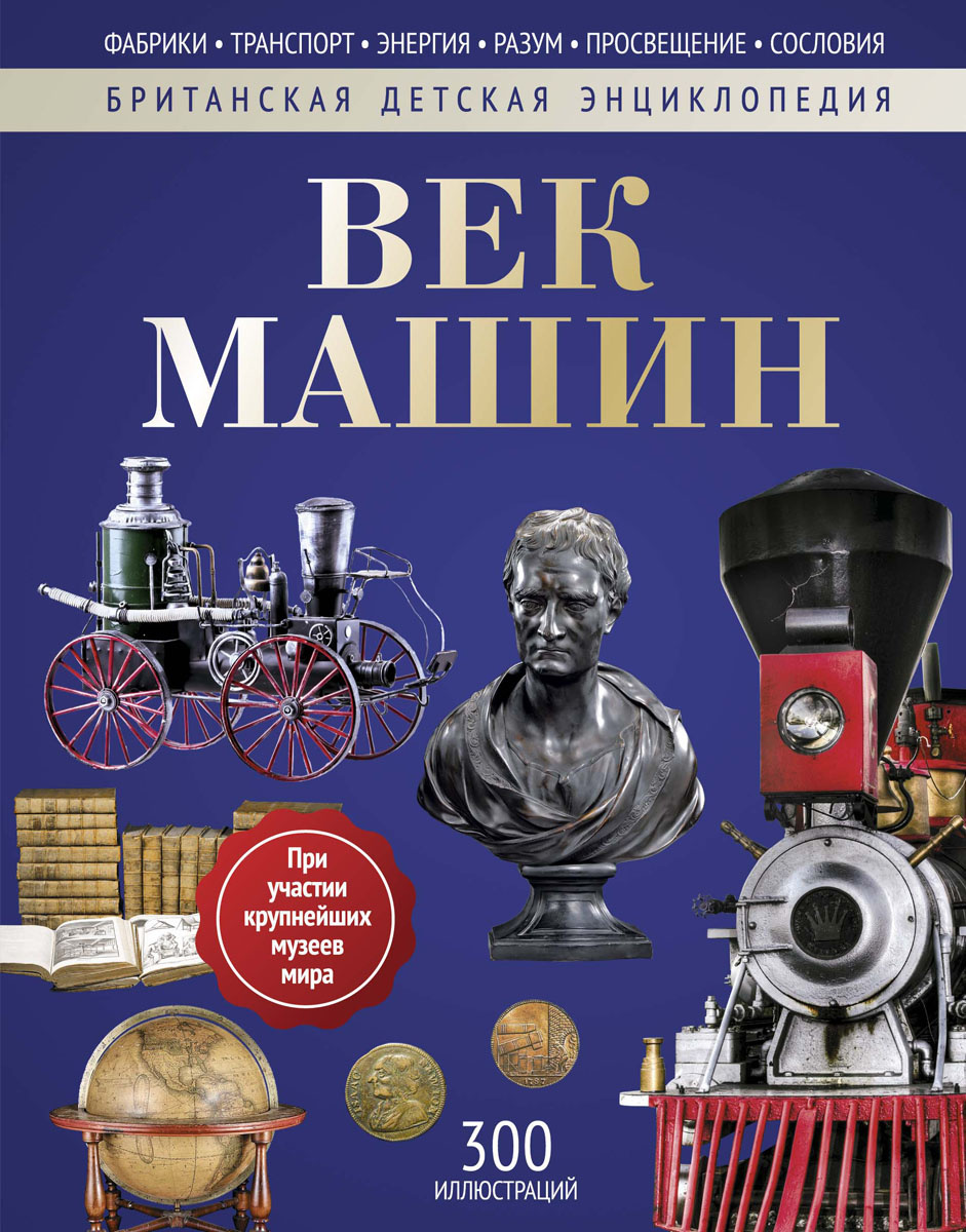 Магия крылатой машины книга