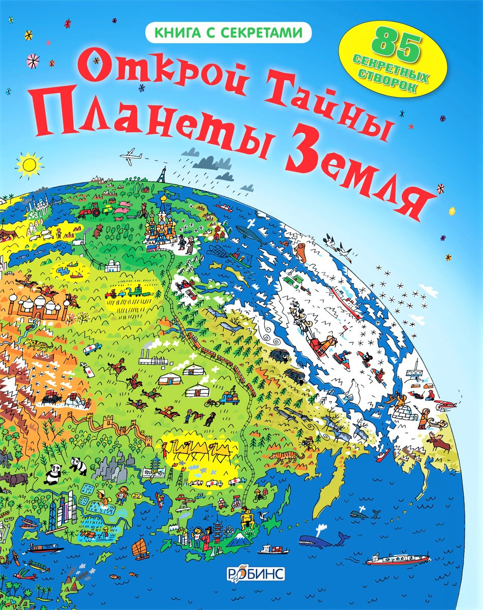 Планета Встречает Новый Год Планета Встречает Новый Год