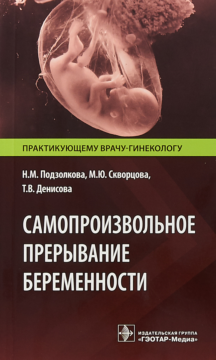 Мифепристон 200мг 3 таб. Мифепристон 2 таблетки. Прерывание беременности недорого. Прерывание беременности недорого. Преждевременное прерывание беременности.