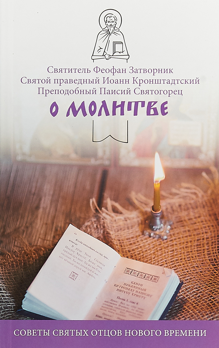 Молитвы Нового Времени 2022 Год Молитвы Нового Времени 2022 Год