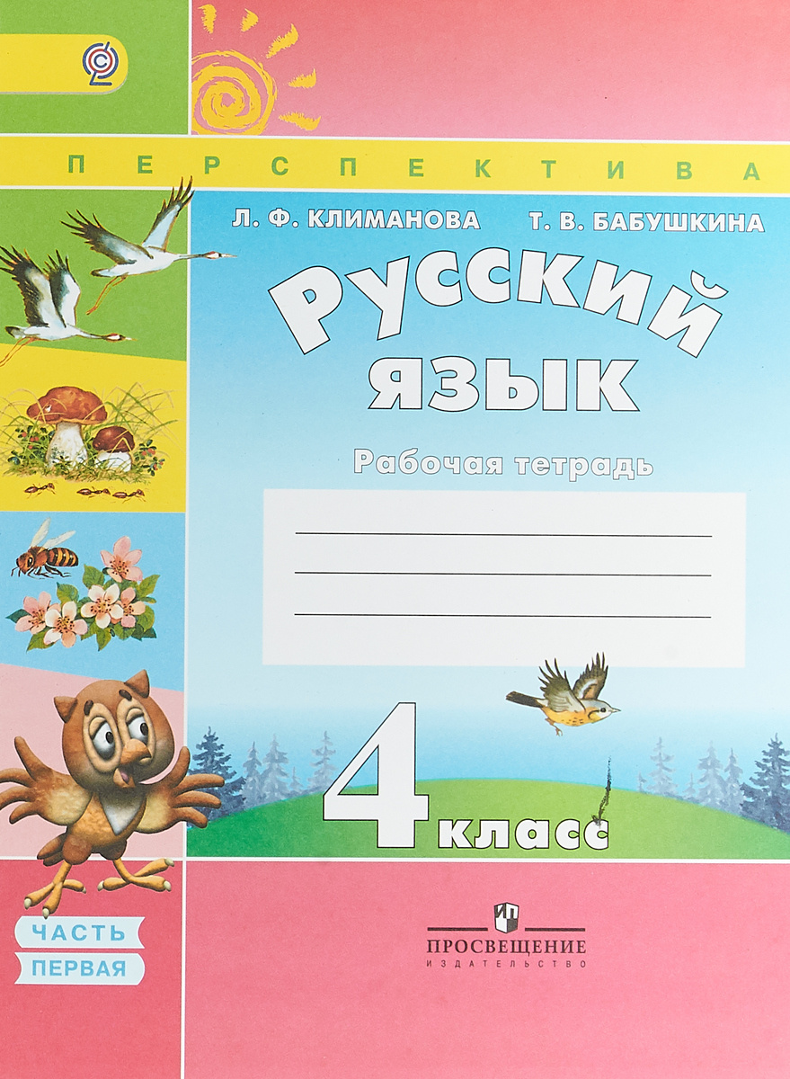 Купить Русский Язык 4 Класс Климанова