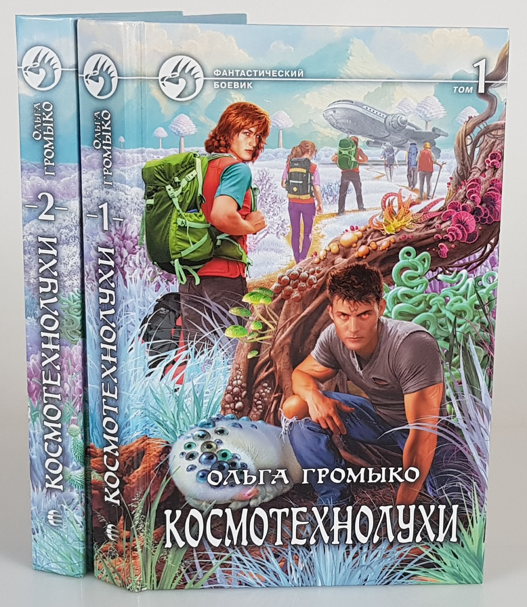 Ольга Громыко Новые Книги 2022 Года Ольга Громыко Новые Книги 2022 Года
