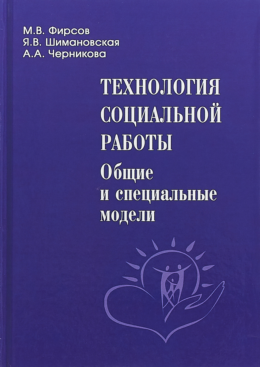 Учебное пособие: Социальный проект как технология социальной работы