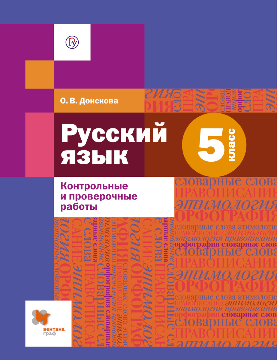 [PUNIQRANDLINE-(au-dating-names.txt) 40 Контрольная работа по русскому языку 5 шмелев 7755