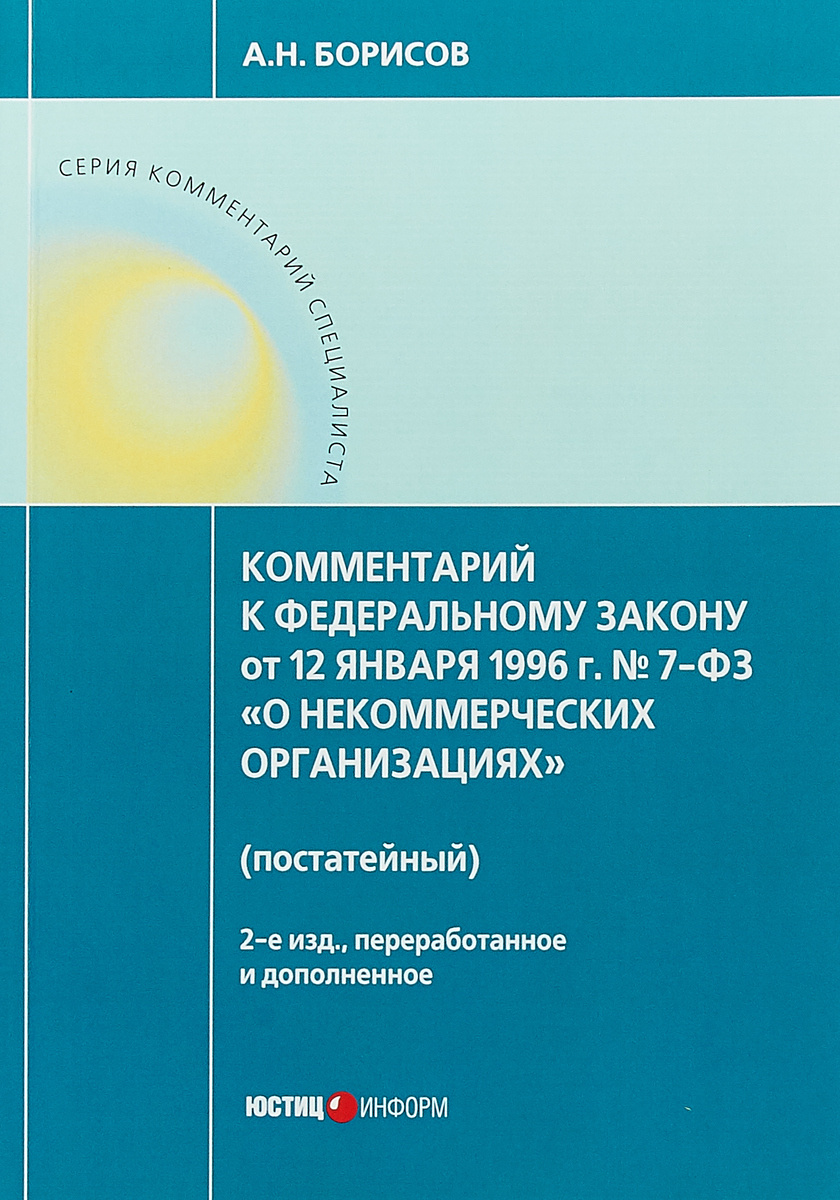 закон некоммерческих организациях 7 закон некоммерческих организациях 7