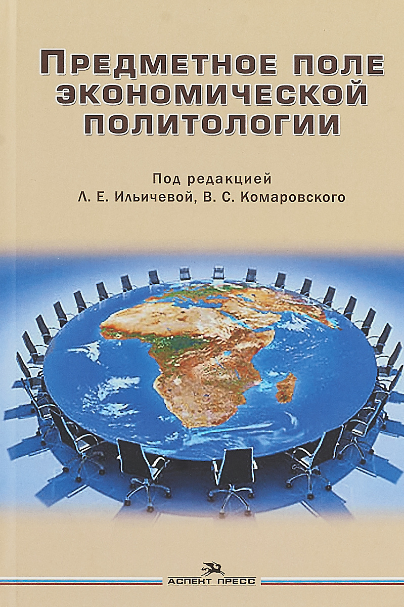Книга: Политология, как наука и учебная дисциплина