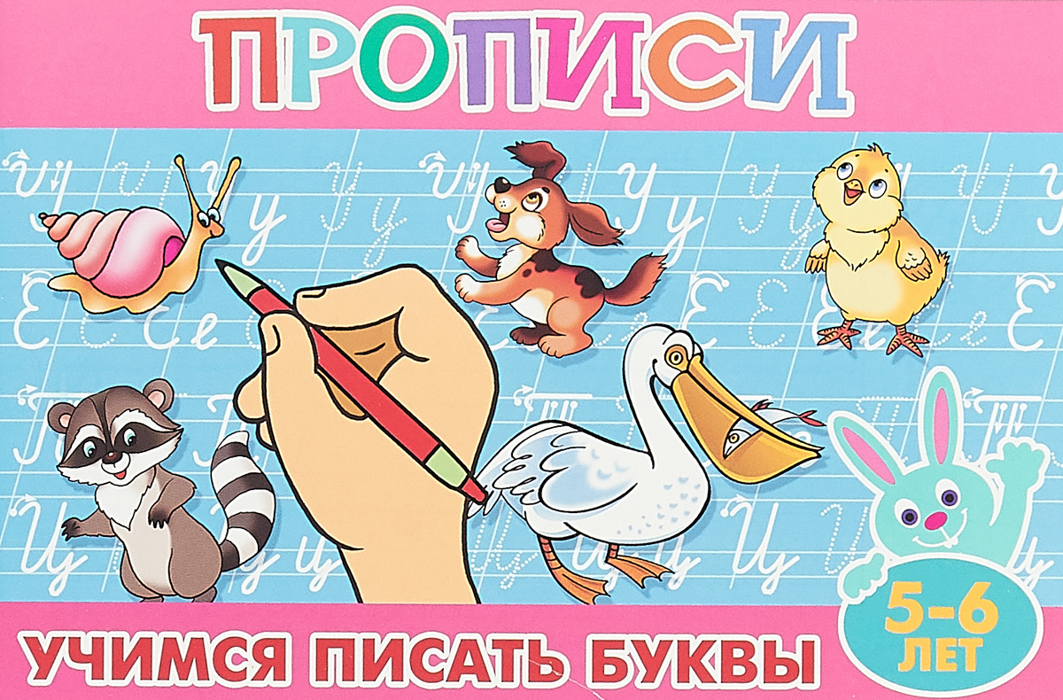 Картинки учимся писать