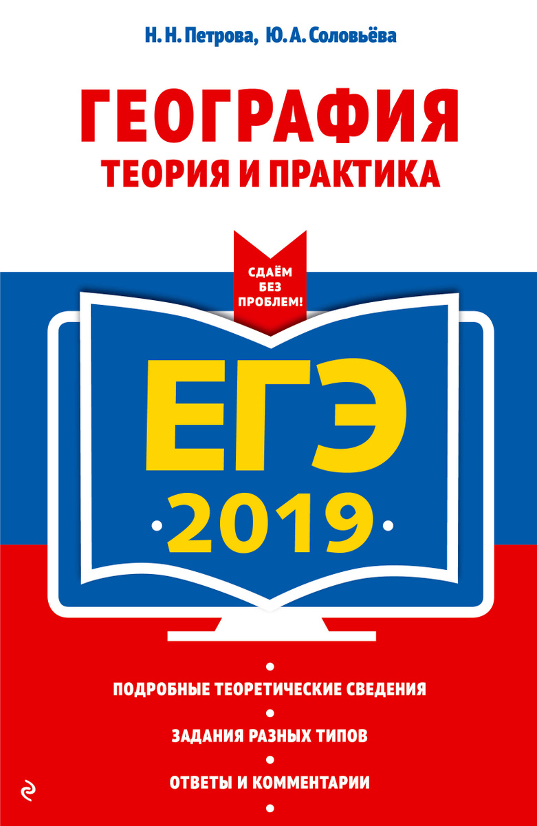 ЕГЭ-2019 по географии рекомендации ЕГЭ-2019 по географии рекомендации