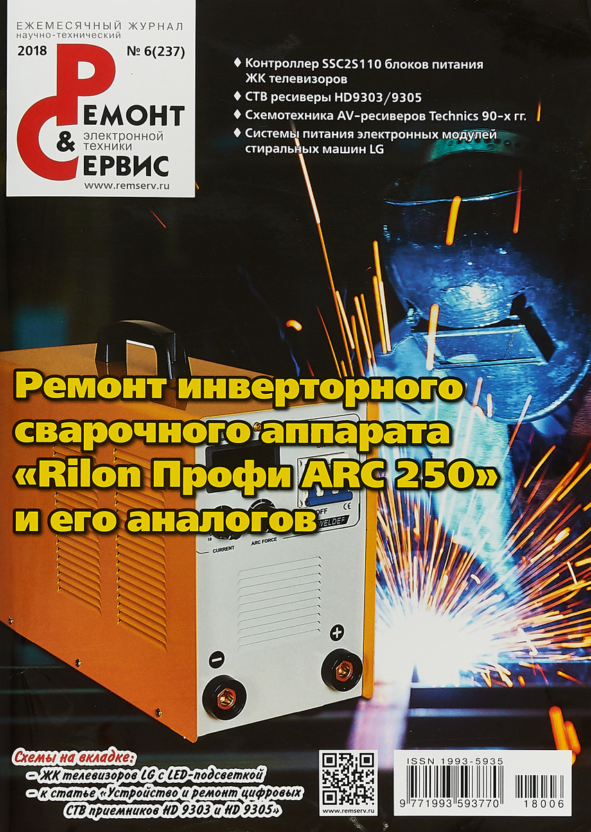 Книга "Журнал. Ремонт & сервис, 2018. № 6 (237)" – купить книгу ISBN ...