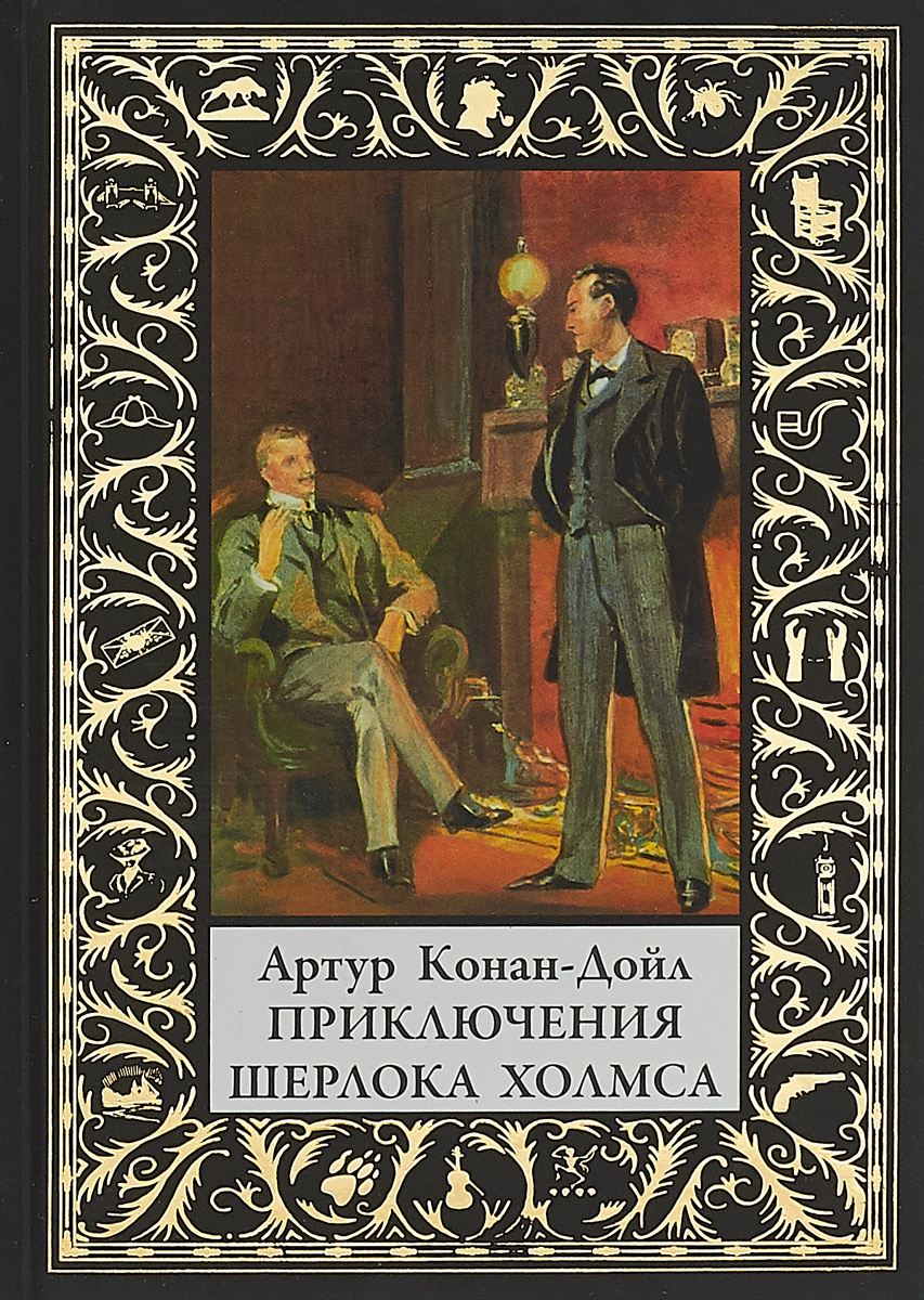 Чертежи брюса партингтона артур конан дойл книга