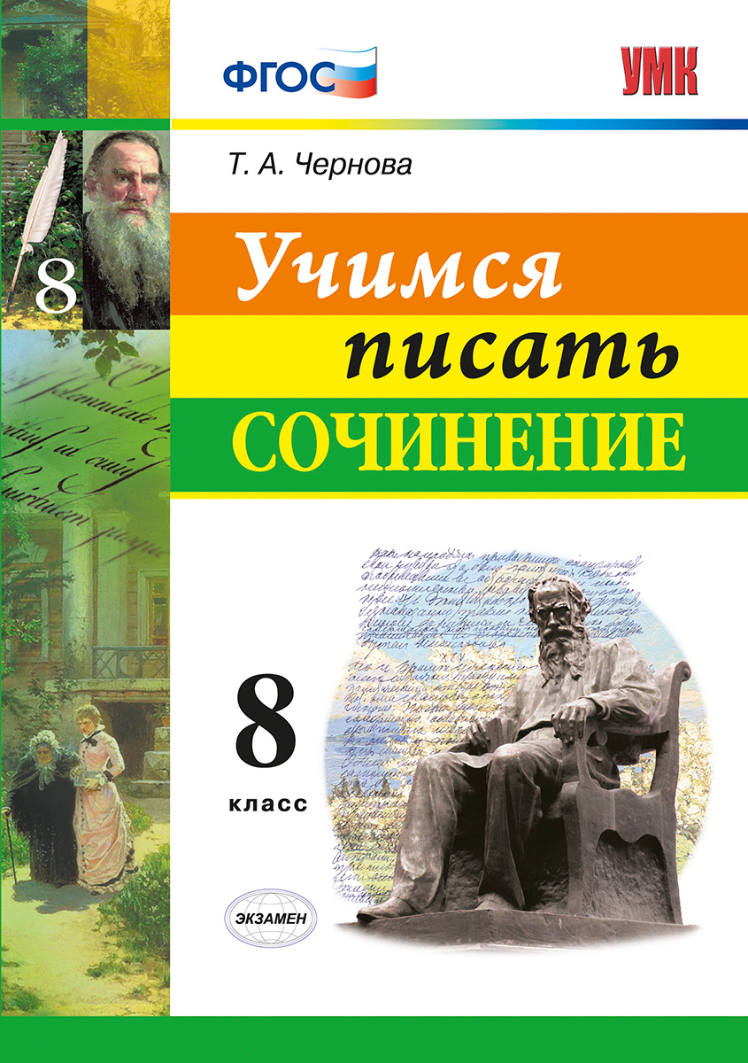 Примеры Сочинений 8 Класс Примеры Сочинений 8 Класс
