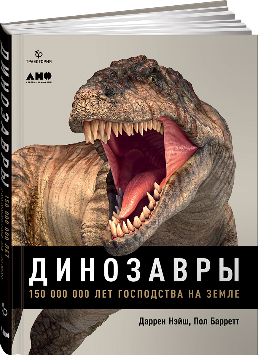 Отметь на схеме промежуток времени в течение которого на земле обитали динозавры