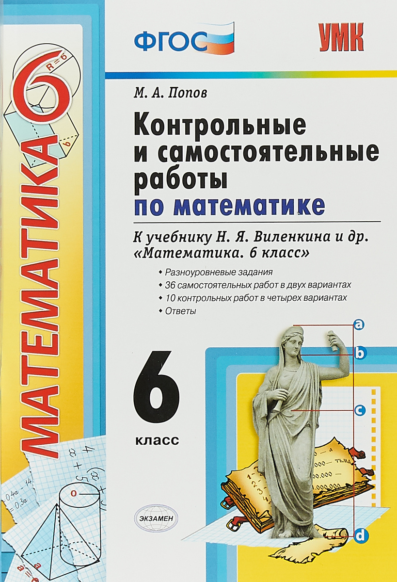 Виленкин Контрольные Работы 5 Класс Купить